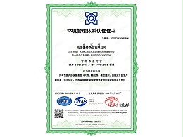 ISO14001证书