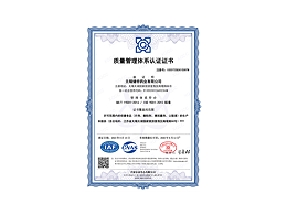 质量管理体系认证证书