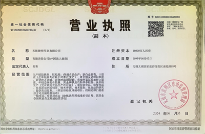 药业营业执照_副本