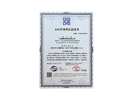 HACCP体系认证证书