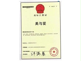 美与爱商标证书