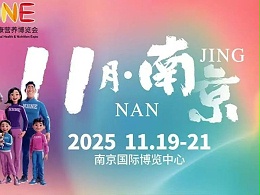 【动态健特】无锡健特邀您共赴2025南京健康营养行业盛会