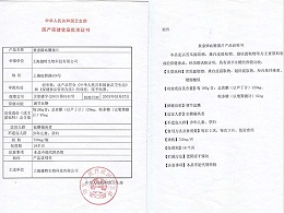 黄金牌血糖康片批准证书