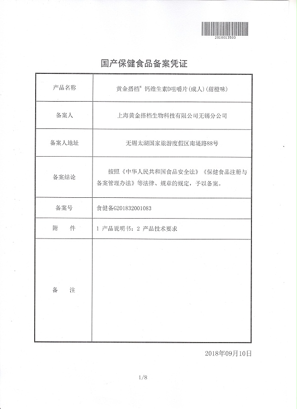 黄金搭档牌钙维生素D咀嚼片（成人）（甜橙味）