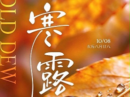 今日寒露｜秋序上新，共启秋日赛道