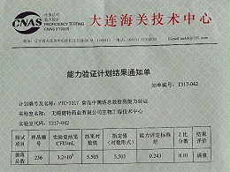 我公司生物工程技术中心菌落总数能力验证取得满意结果