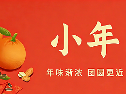小年，赴一场团圆的健康之约