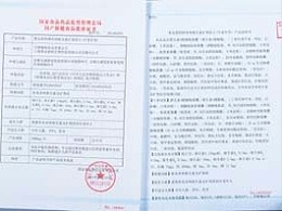 黄金搭档牌多种维生素矿物质片（中老年型）批准证书