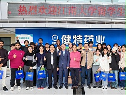 【动态健特】聚焦留学生实践！江南大学食品专业师生走进无锡健特，研学大健康食品 HACCP 体系