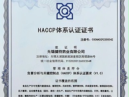 HACCP体系认证证书