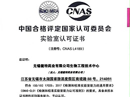 CNAS实验室认可证