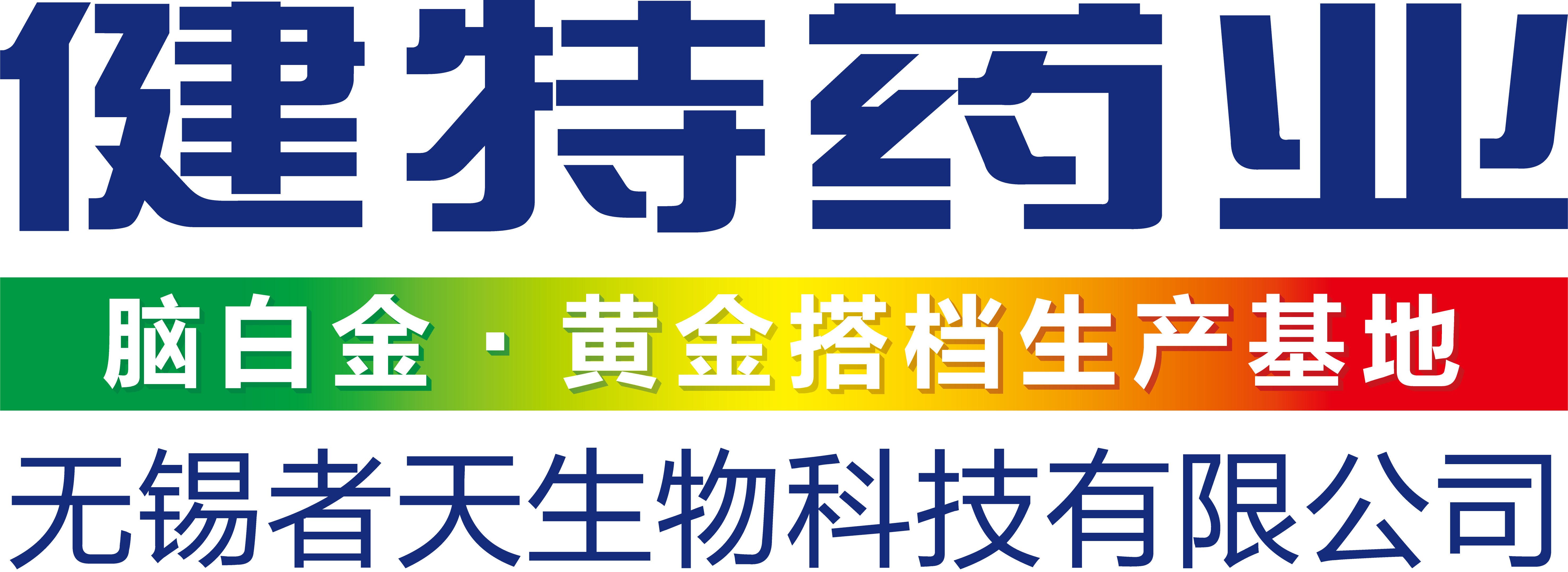 健特药业 仿字 LOGO +彩条文字-05