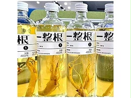 一整根植物饮料