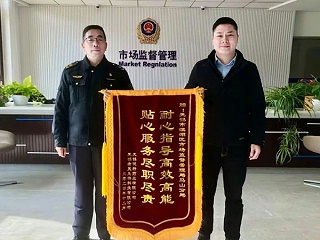 【动态健特】“耐心指导高效高能，贴心服务尽职尽责”——健特药业向无锡市滨湖区市场监督管理局马山分局赠送锦旗
