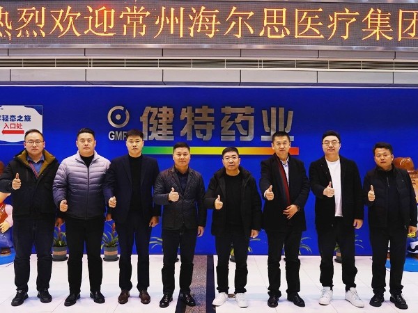 【动态健特】常州海尔思医疗集团徐总一行莅临无锡健特药业