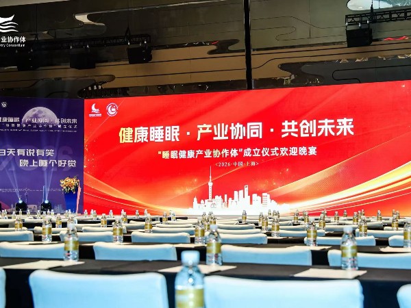 无锡健特亮相 2026 上海国际睡眠健康产业大会