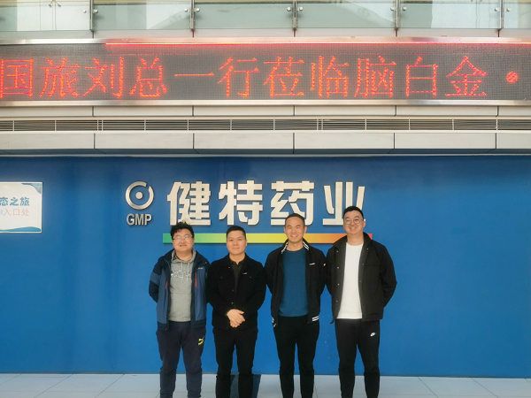 中国国旅（江苏）国际旅行社有限公司、无锡中旅到健特药业考察