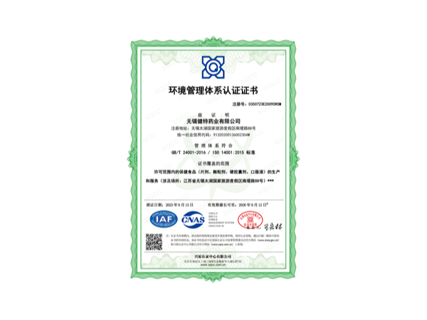 ISO14001证书