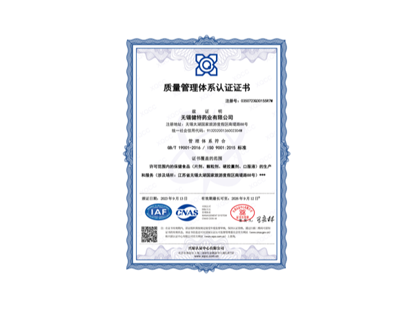 质量管理体系认证证书