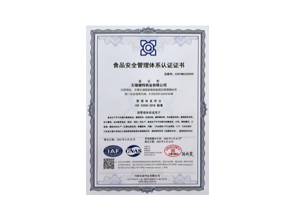 食品安全管理体系认证证书