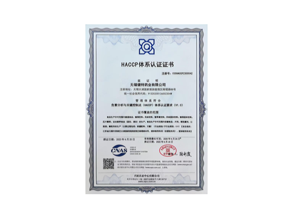 HACCP体系认证证书