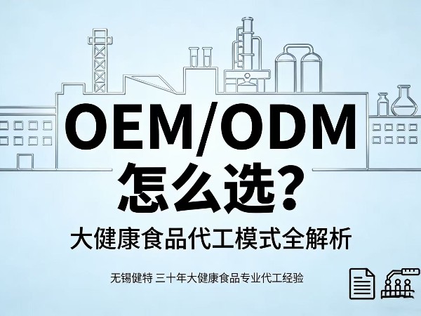 OEM还是ODM？如何选择最合适的“代工模式”，一篇讲透！