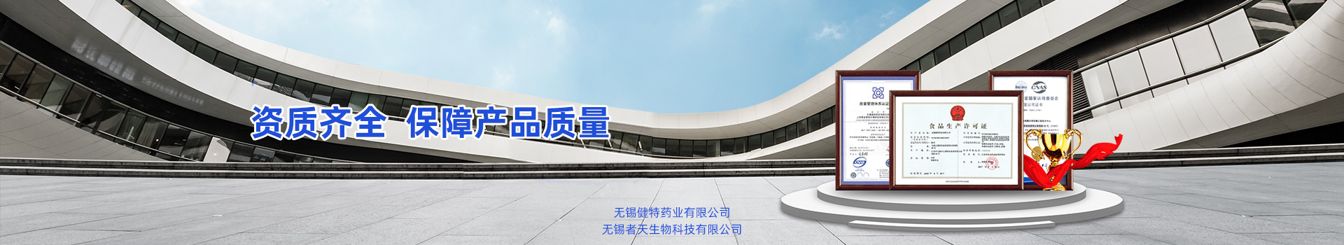 健特药业资质齐全，保障产品质量