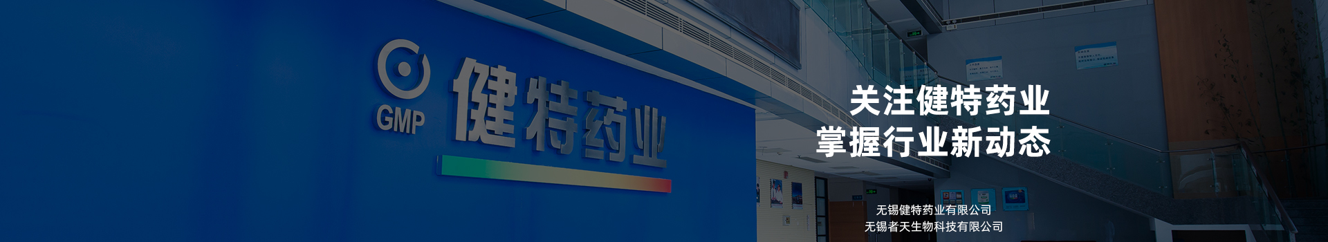 关注健特药业，掌握行业新动态