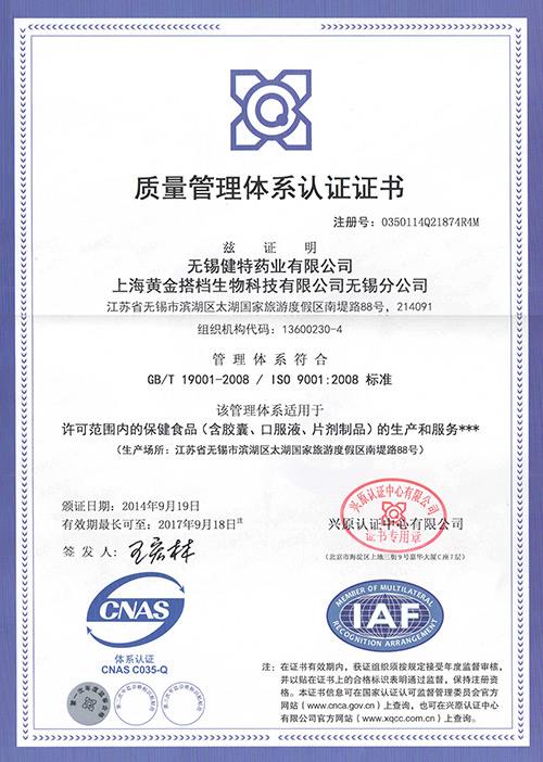 ISO9001证书