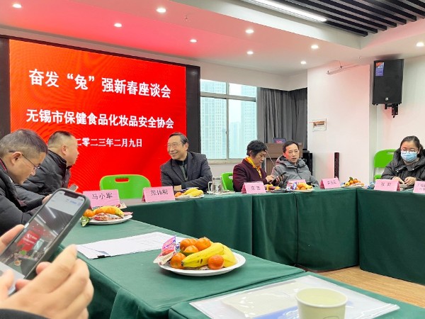 奋发“兔”强——无锡市保化协会召开新春座谈会