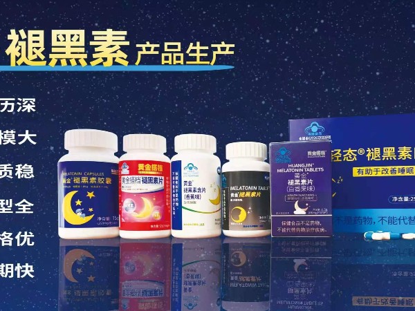 3亿人失眠，千亿睡眠经济，健特开放全系列助眠OEM代工