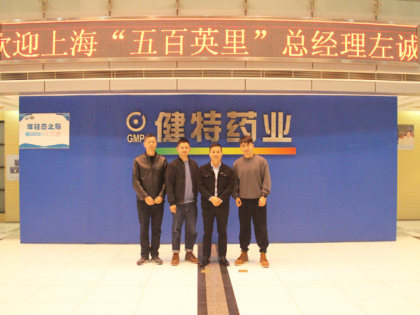 上海五百英里文化工作室联合创始人左诚一行莅临无锡健特药业