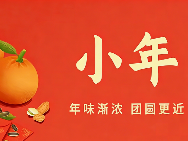 小年，赴一场团圆的健康之约