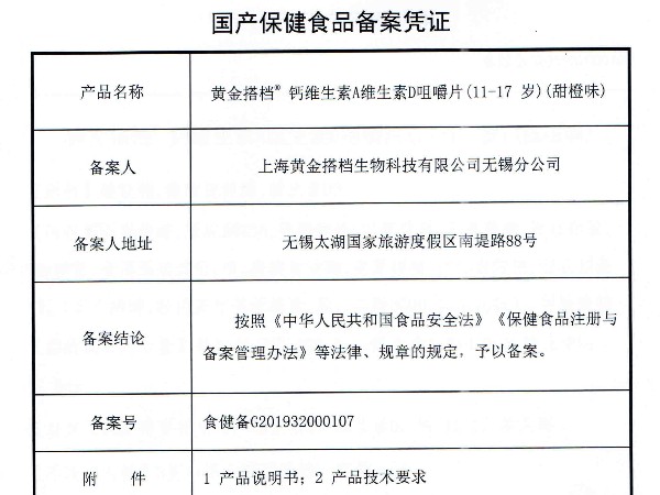 黄金搭档牌钙维生素A维生素D咀嚼片（11-17岁）（甜橙味）