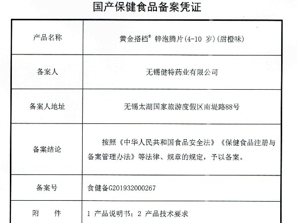 黄金搭档牌锌泡腾片（4-10岁）（甜橙味）