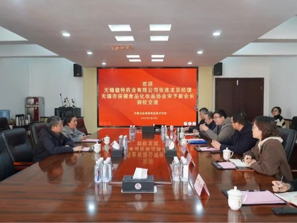 【动态健特】 聚力同行！校企共绘产教融合新蓝图