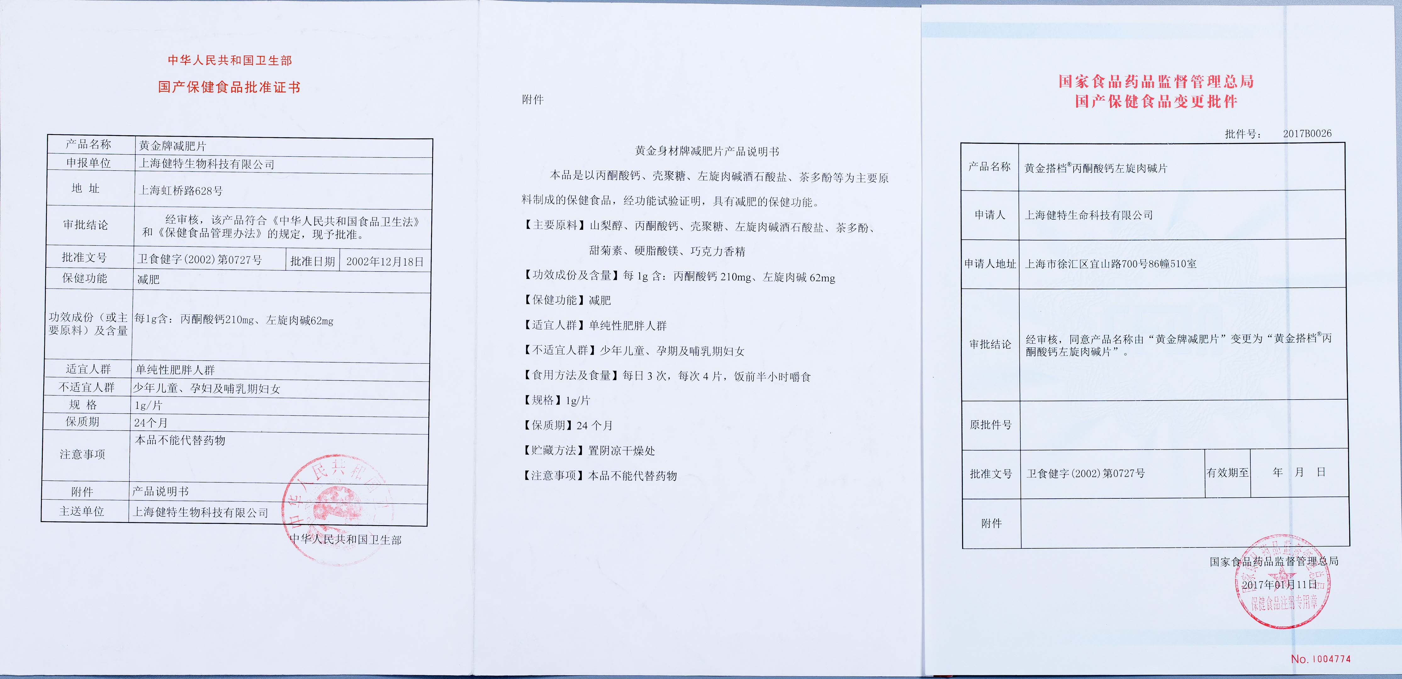 黄金搭档牌丙酮酸钙左旋肉碱片