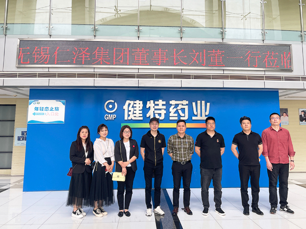 【动态健特】无锡仁泽集团来访健特药业并展开商务合作