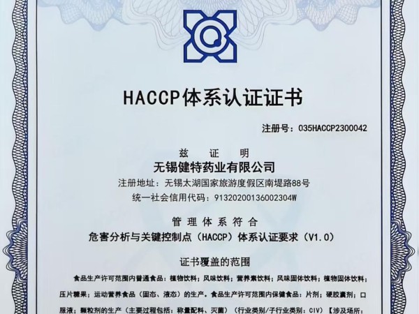 HACCP体系认证证书