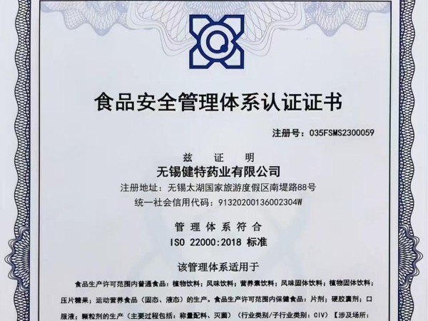 食品安全管理体系认证证书