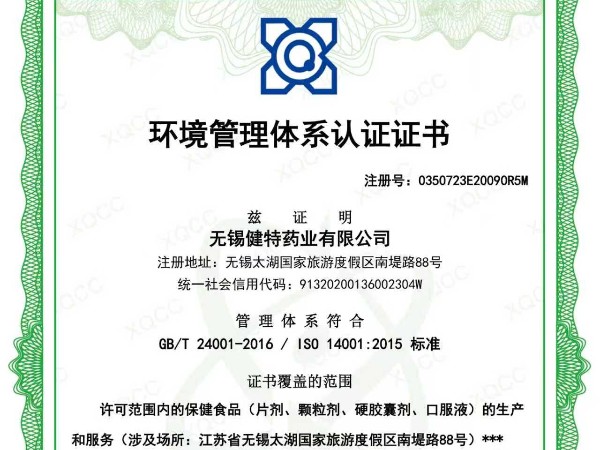 环境管理体系认证证书.