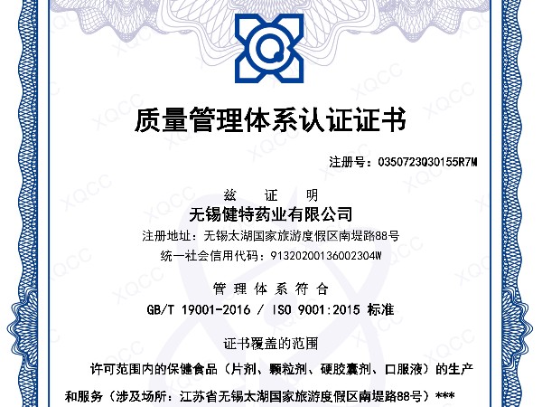 质量管理体系认证证书