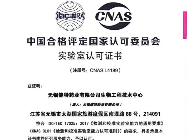 CNAS实验室认可证
