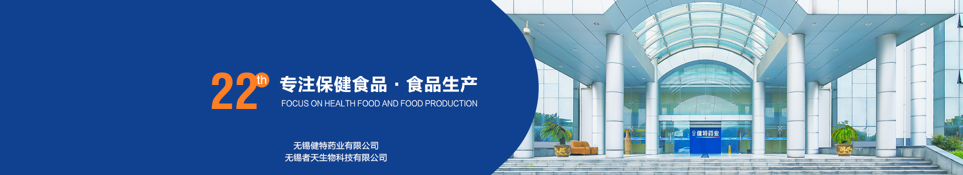 18年专注保健食品、食品生产