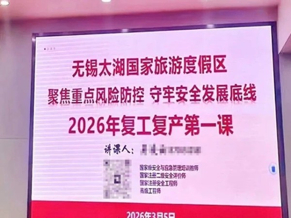 复工复产，安全先行！无锡健特抓实安全，守护每一份品质