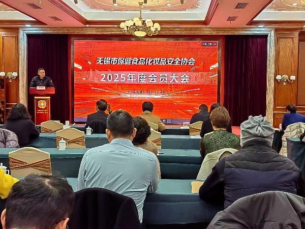 【动态健特】总经理张连龙出席无锡保健食品化妆品协会2025年会