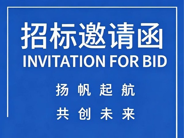 健特药业 2026年生产物资招标公告