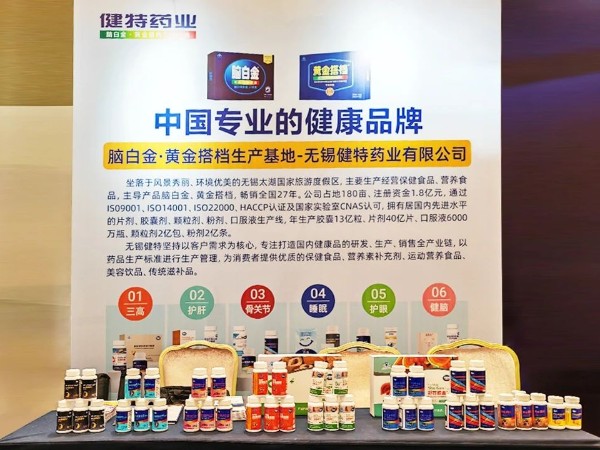 【动态健特】健特药业参加2025开曼第二届私域团播进化大会暨全国TOP私域团播机构选品会