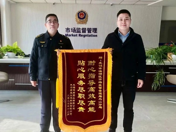 【动态健特】“耐心指导高效高能，贴心服务尽职尽责”——健特药业向无锡市滨湖区市场监督管理局马山分局赠送锦旗
