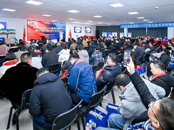 【动态健特】年轻之家2025感恩答谢会暨千城万店项目介绍会圆满成功